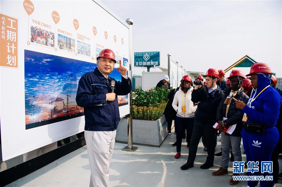 中外記者在北京新機(jī)場感受“中國速度”