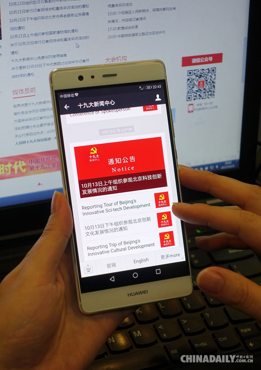 公開·透明·創新——從黨的十九大看更加開放自信的中國