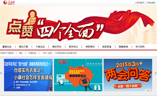 網(wǎng)友:我也要為“點贊四個全面”點個贊!