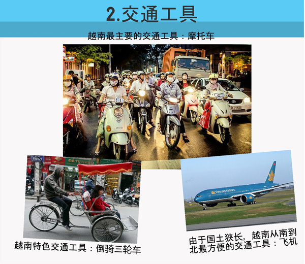 不一樣的越南:5張圖告訴你所不知道的越南