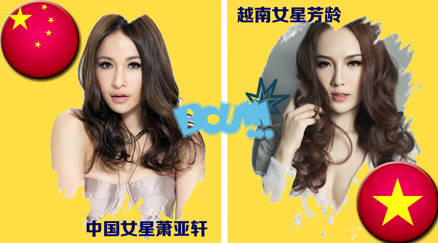 圖說:中越“撞臉”秀一秀 想撞就撞要撞得響亮!