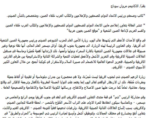 “老外看習(xí)主席出訪”(10):中非是休戚與共的命運(yùn)共同體