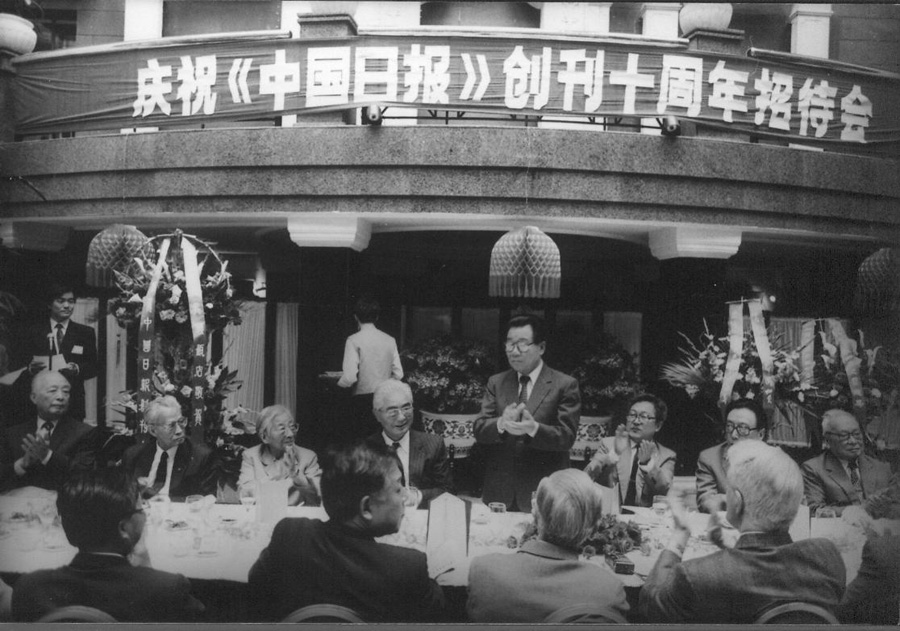 《中國(guó)日?qǐng)?bào)》社慶回顧