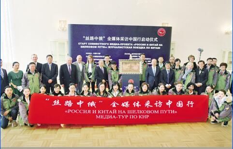 “絲路中俄”全媒體采訪中國行啟動