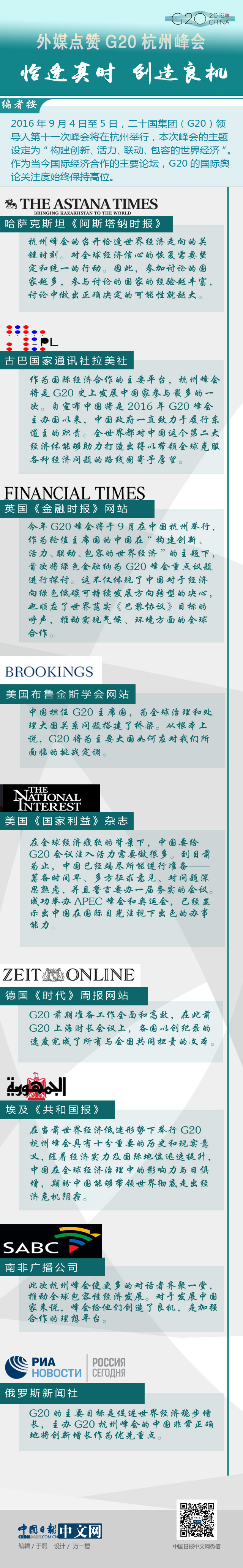 外媒點(diǎn)贊G20杭州峰會(huì)：恰逢其時(shí) 創(chuàng)造良機(jī)