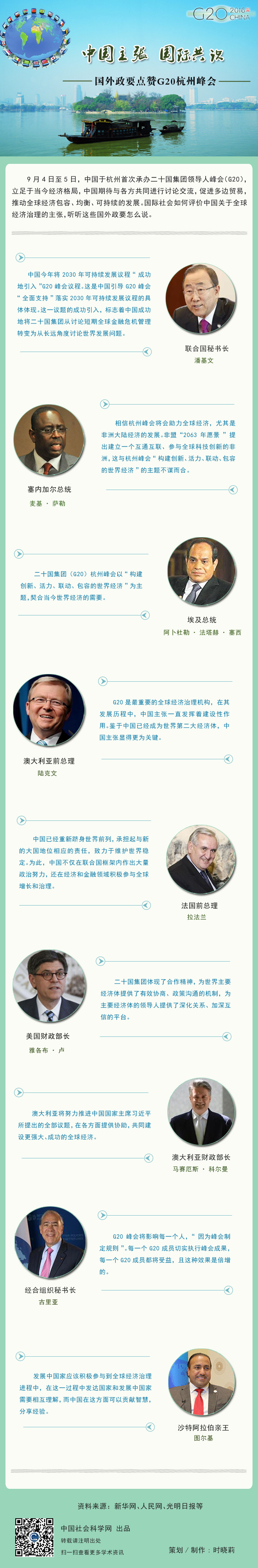 國(guó)外政要點(diǎn)贊G20杭州峰會(huì)