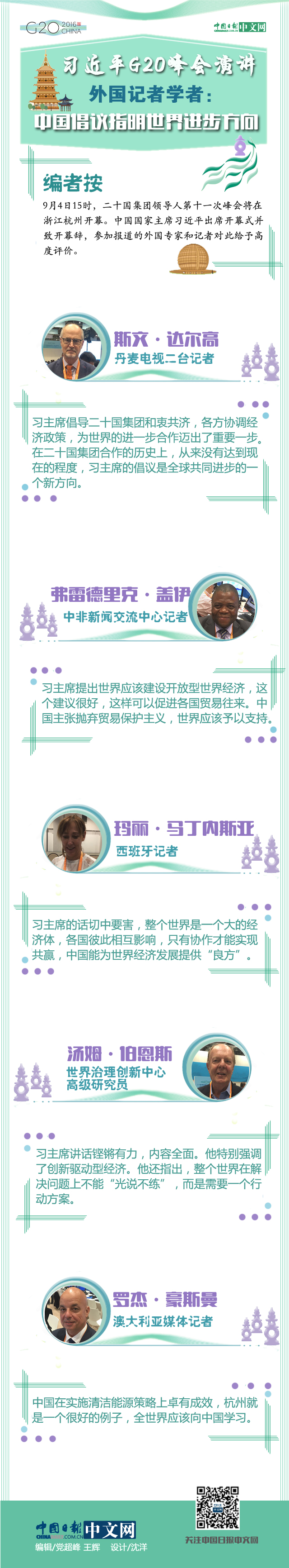 【圖解】外國記者學者點贊習近平G20峰會演講：中國倡議指明世界進步方向