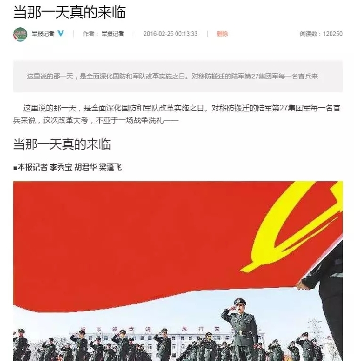 軍改｜當目光穿越燈光和淚光，更堅信“改革必成，強軍可期”