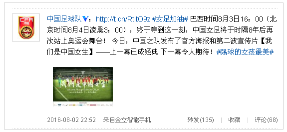 中國女足發(fā)奧運官方海報:我們是中國女生！