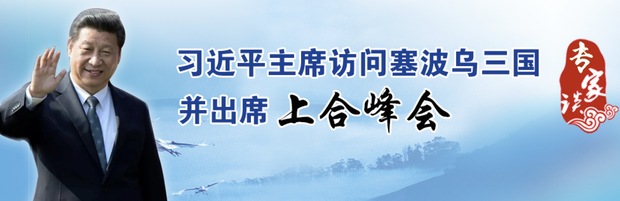 習主席出訪塞波烏:聯通歐亞大陸橋 共筑命運共同體