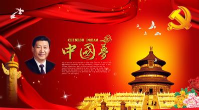 習(xí)近平治國(guó)理政:用中國(guó)夢(mèng)建構(gòu)執(zhí)政話語(yǔ)體系