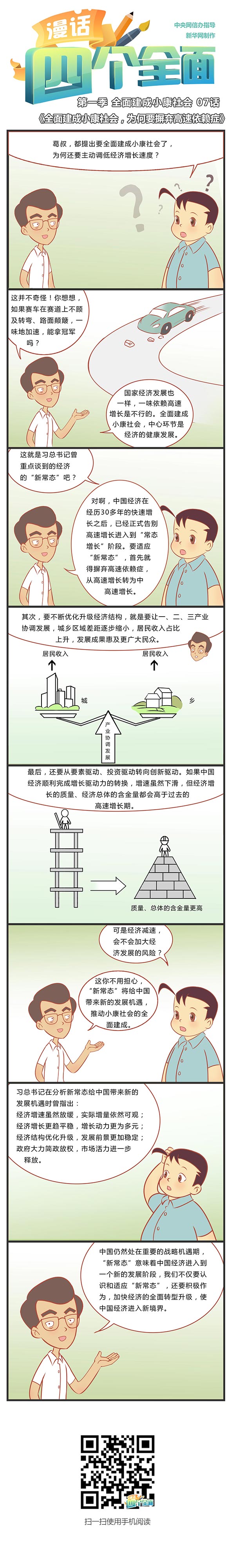 全面建成小康社會，為何要摒棄高速依賴癥