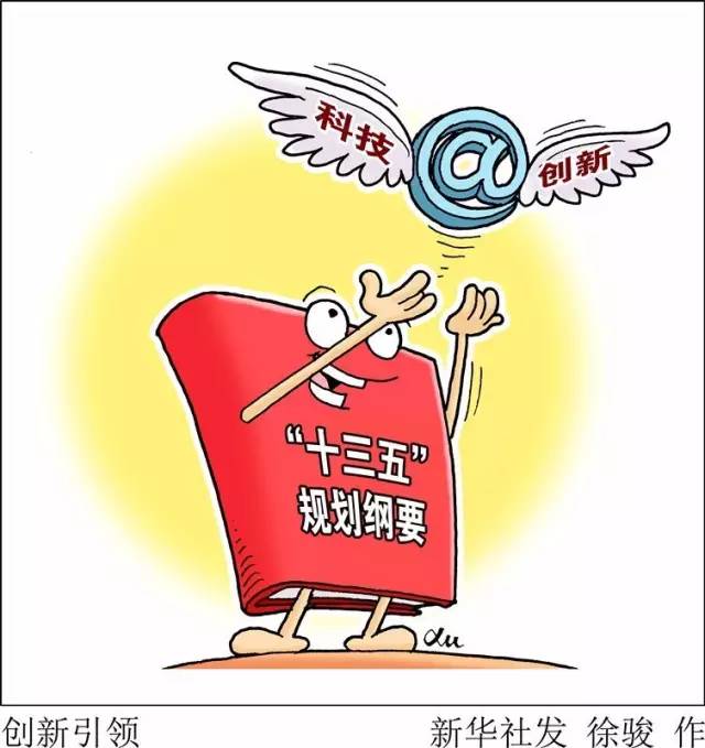 向著全面建成小康社會(huì)奮力沖刺——從“十三五”規(guī)劃綱要編制看治國理政新實(shí)踐