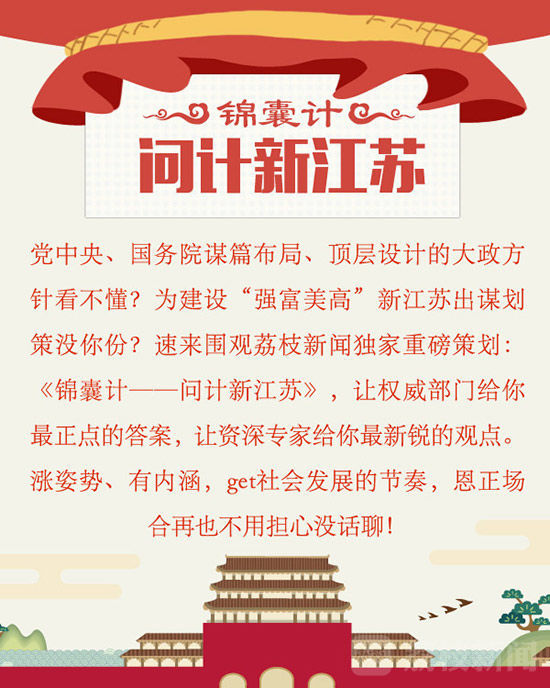 【治國理政新實踐·江蘇篇】錦囊計：“海綿寶寶”是這樣養成的！