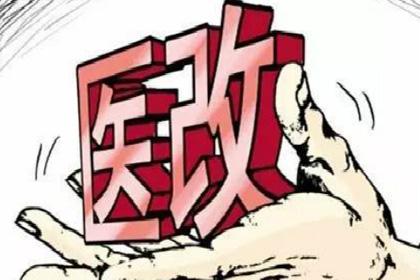 【治國理政新實踐·江蘇篇】“決戰之年”,江蘇綜合醫改這樣改