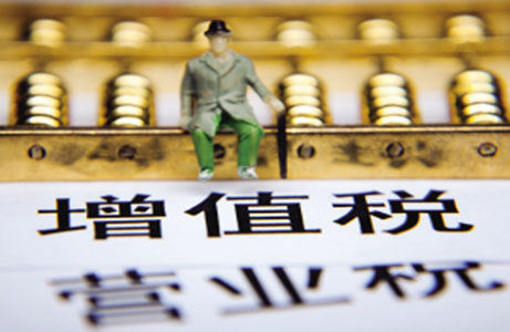 【新常態(tài) 光明論】營改增5000億減稅紅包如何落實(shí)？