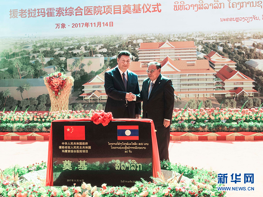 習近平同老撾人民革命黨中央委員會總書記、國家主席本揚一道出席瑪霍索綜合醫院奠基儀式