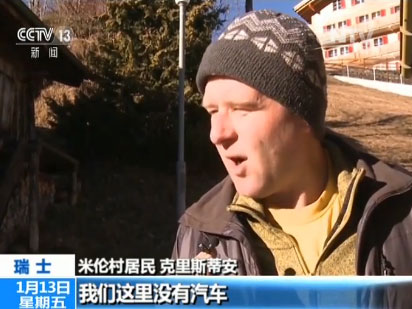 【習(xí)主席瑞士之行特別報(bào)道】無車小鎮(zhèn):藍(lán)天白云后的環(huán)保經(jīng)驗(yàn)