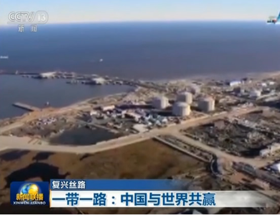 【復(fù)興絲路】“一帶一路”:中國與世界共贏
