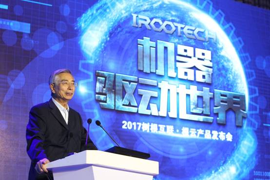 樹根互聯發布根云平臺 推動中國制造“由大變強”