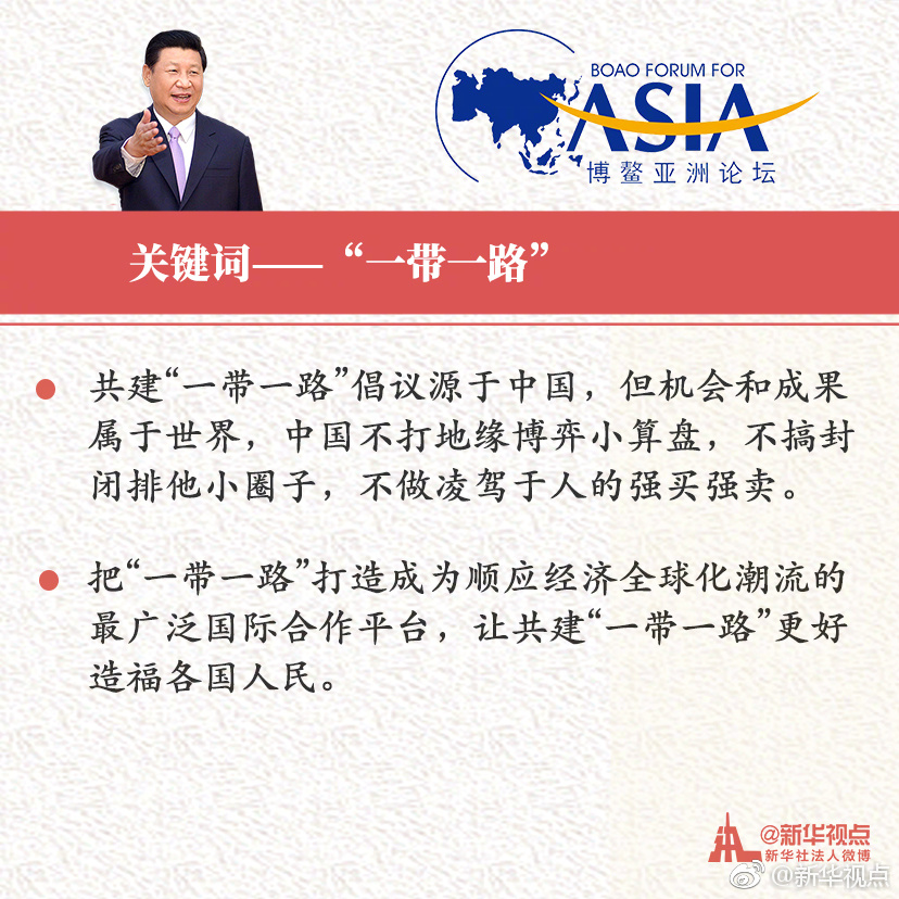 金句來了！速覽“習近平的博鰲時間”重要主旨演講