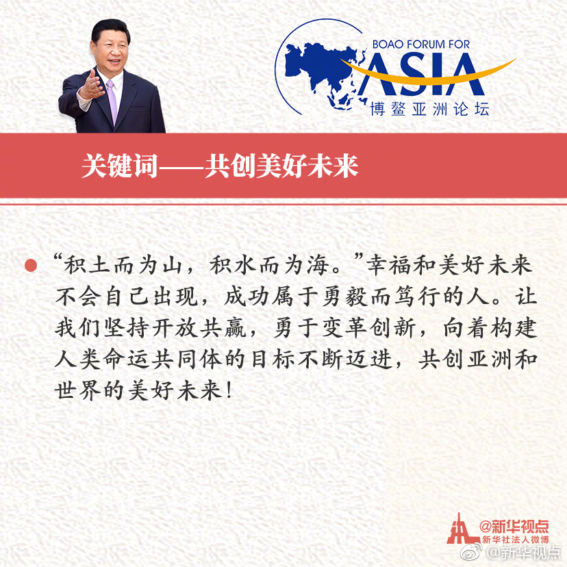 金句來了！速覽“習近平的博鰲時間”重要主旨演講