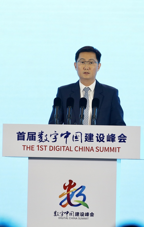 馬化騰:數字化技術骨頭足夠硬 才能站起來