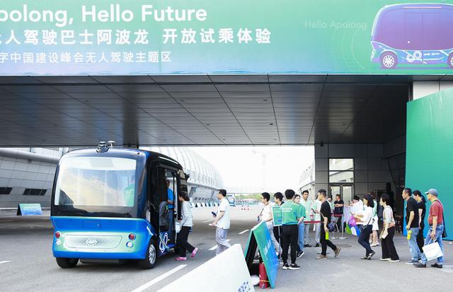 網絡強國有AI!百度成2018數字中國建設峰會“網紅”