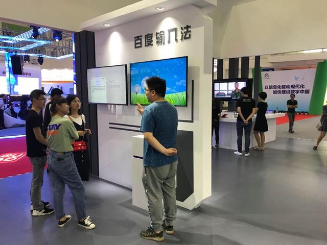 網絡強國有AI!百度成2018數字中國建設峰會“網紅”