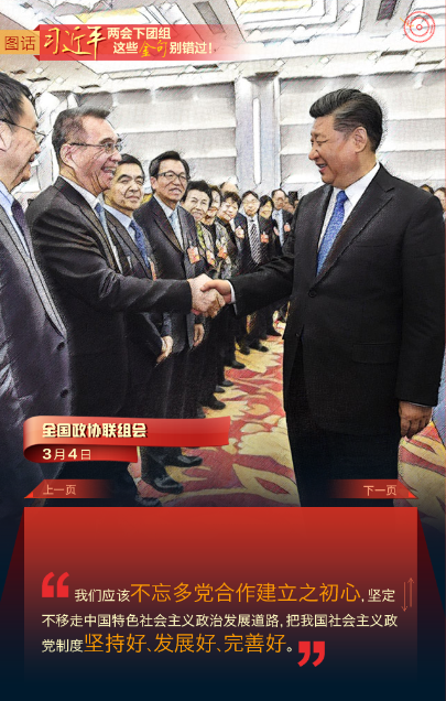 圖話 | 習近平兩會下團組 這些金句別錯過！