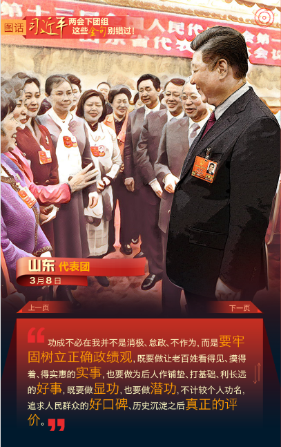 圖話 | 習近平兩會下團組 這些金句別錯過！