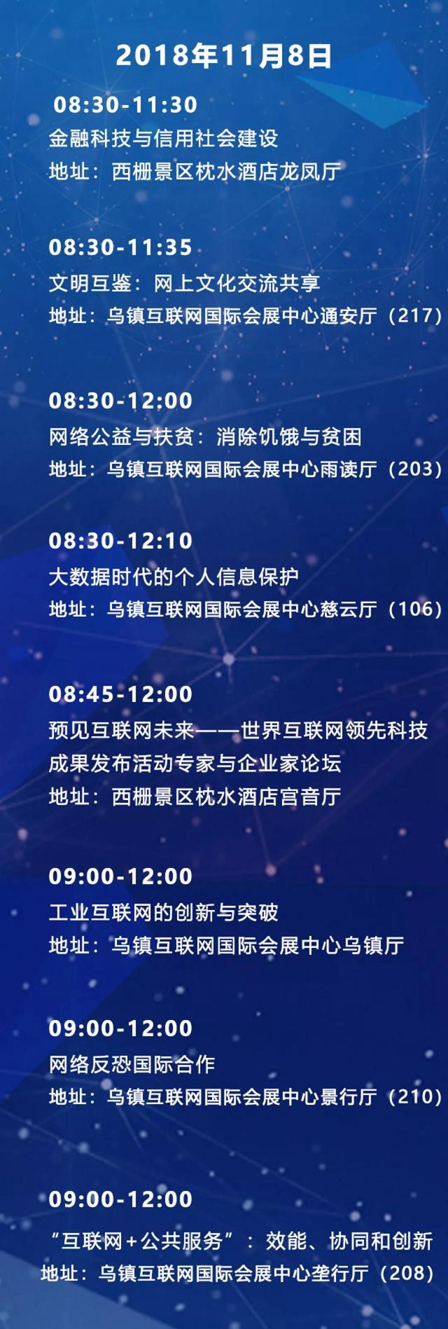 收藏！第五屆世界互聯(lián)網(wǎng)大會(huì)具體日程公布