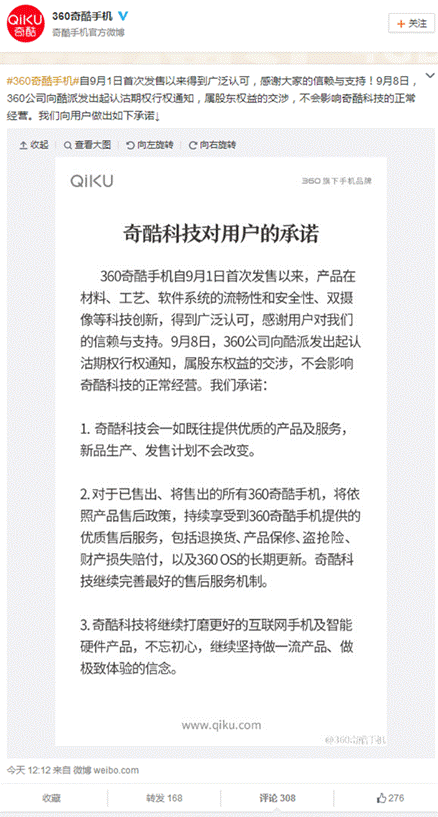周鴻祎:奇酷會堅決對手機用戶負責,放心買!