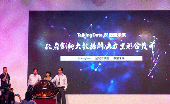 TalkingData T11 2016 智能數(shù)據(jù)峰會(huì)在京召開
