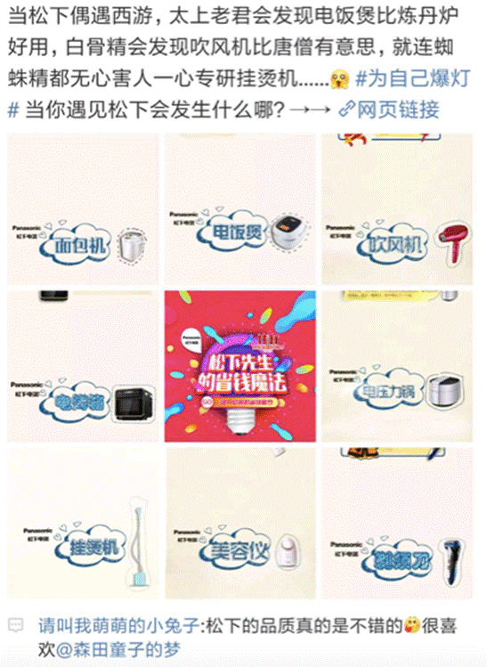 松下99周年玩轉內(nèi)容營銷，助力京東11.11