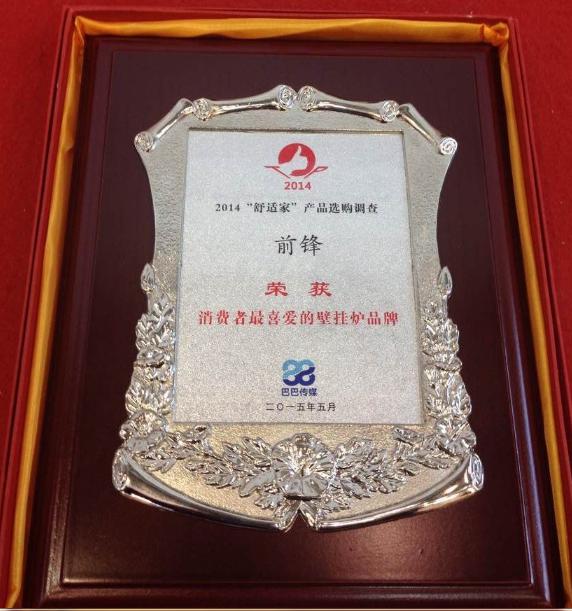 前鋒暖通再發(fā)力，2015北京暖通展喜獲雙獎