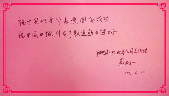 名人寄語：陽光新業(yè)北京城市公司總經理趙蘭子<BR>