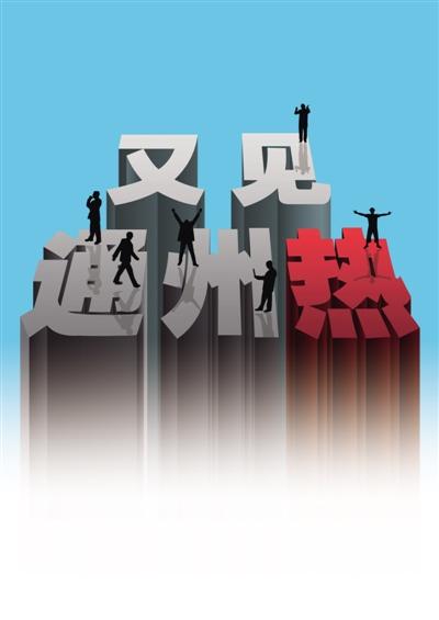 通州刮來“政府東遷風(fēng)” 樓市前景專家看法不一