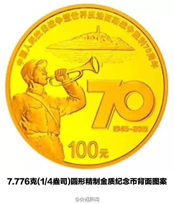 抗戰(zhàn)勝利70周年紀(jì)念幣發(fā)行