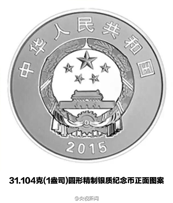 抗戰(zhàn)勝利70周年紀念幣發(fā)行