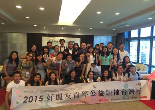 好麗友大賽再創公益實踐新模式 大學生臺灣公益體驗之旅