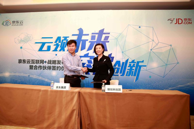 鋒創站在了京東云上——鋒創科技園與京東聯合打造云產業園