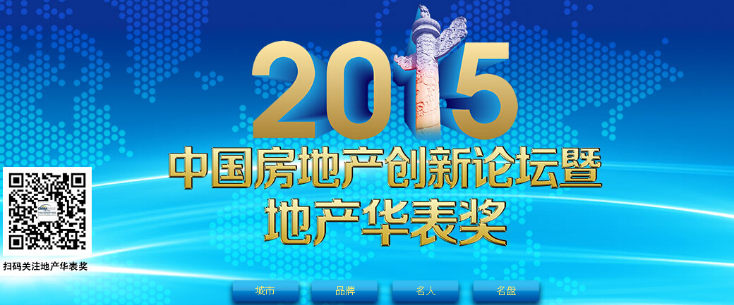 地產華表獎大咖云集 北京林達投資集團董事長李曉林確定出席