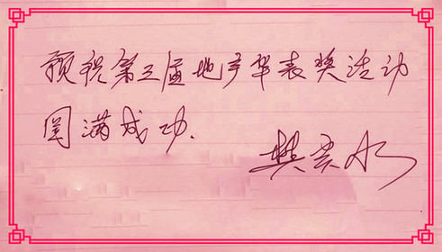 華表獎(jiǎng)寄語:<SPAN>卡羅琳集團(tuán)董事長樊炎冰</SPAN>