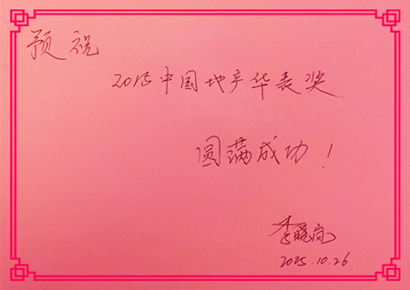 【華表獎(jiǎng)寄語(yǔ)】達(dá)美集團(tuán)總裁助理兼總裁辦主任李曉嵐