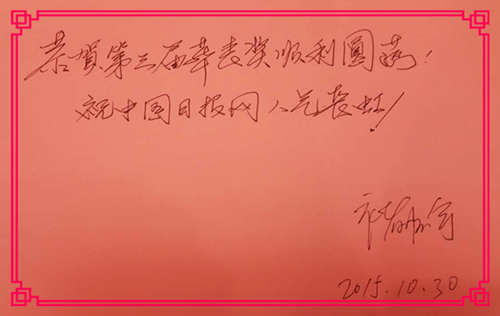 【華表獎(jiǎng)寄語(yǔ)】中國(guó)品牌傳播發(fā)展促進(jìn)會(huì)會(huì)長(zhǎng) 褚懷宇