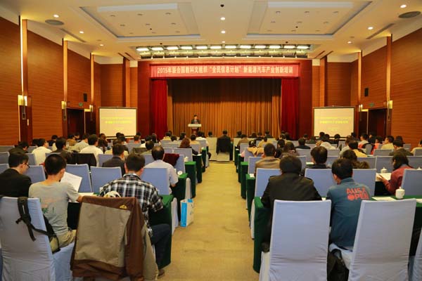 “全民信息計劃”蘇州新能源汽車產業創新培訓會順利舉行