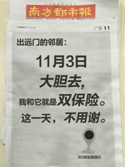 深秋送福利 360用戶節智能產品大派送溫暖人心