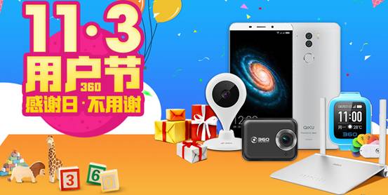 火拼雙11大戰 360形象片將亮相天貓京東晚會