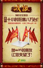 雙11閱兵,周鴻祎攜360轉(zhuǎn)戰(zhàn)智能硬件初露鋒芒